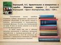 Виртуальная выставка книг Анатолия Бернацкого «Удивительное и невероятное в судьбах»