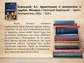 Виртуальная выставка книг Анатолия Бернацкого «Удивительное и невероятное в судьбах»