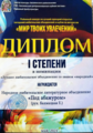 Победа в районном конкурсе на лучший сценарий открытых заседаний "Мир твоих увлечений"