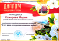 Победа Маши Кожеровой в районном этапе областного конкурса сочинений "В тот день, когда закончилась война"