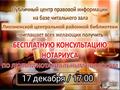 Бесплатная консультация нотариуса