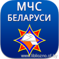 Мобильное приложение "МЧС Беларуси: помощь рядом"