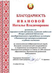 Наши успехи