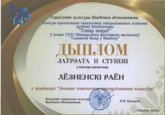 Наши успехи