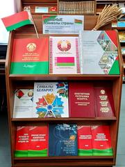 День Государственного флага, Государственного герба и Государственного гимна Республики Беларусь