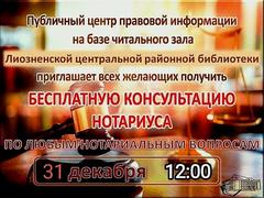 Бесплатная консультация нотариуса