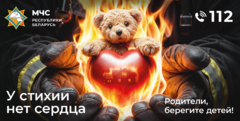 МЧС информирует