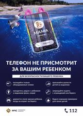 МЧС информирует