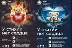 МЧС информирует