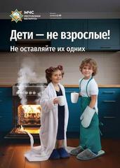 МЧС информирует