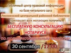 Бесплатная консультация нотариуса