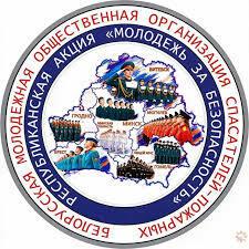 Профилактическая акция «Молодежь за безопасность» стартует 5 октября: юные спасатели готовы удивлять